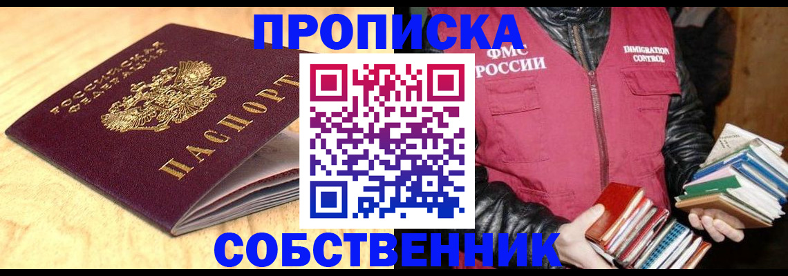 временная регистрация купить в Казани