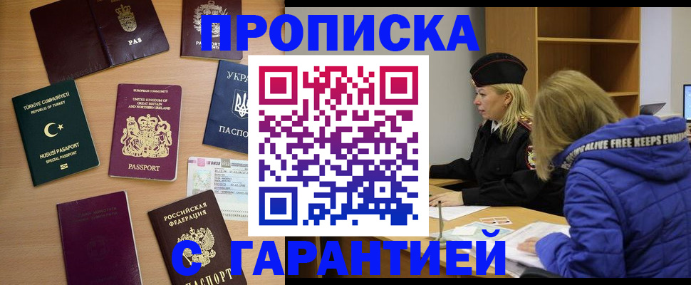 прописка для школы в Казани